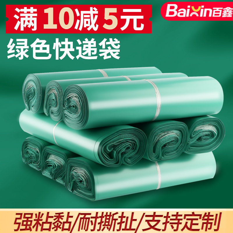 绿色快递袋子防水袋快递包装袋打包袋快递带淘宝袋邮寄包裹专用袋