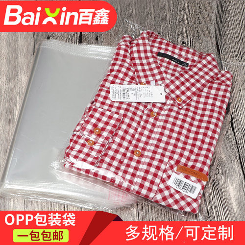 opp封口袋子透明小号加厚