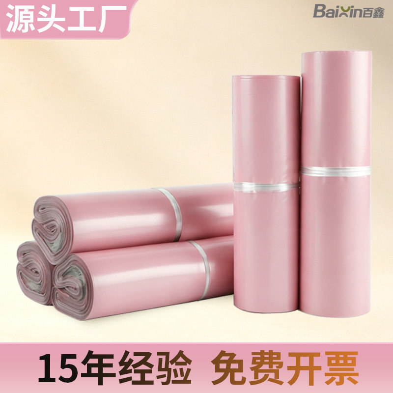 深粉色新料快递袋加厚塑料包装袋打包袋物流运输带子定制定做印刷