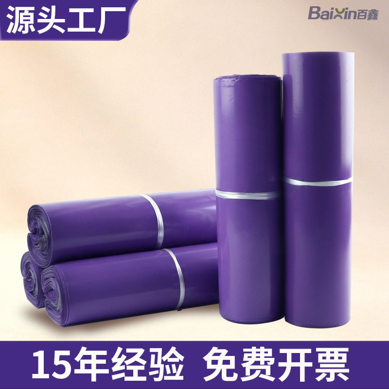 深紫防水快递专用包装袋