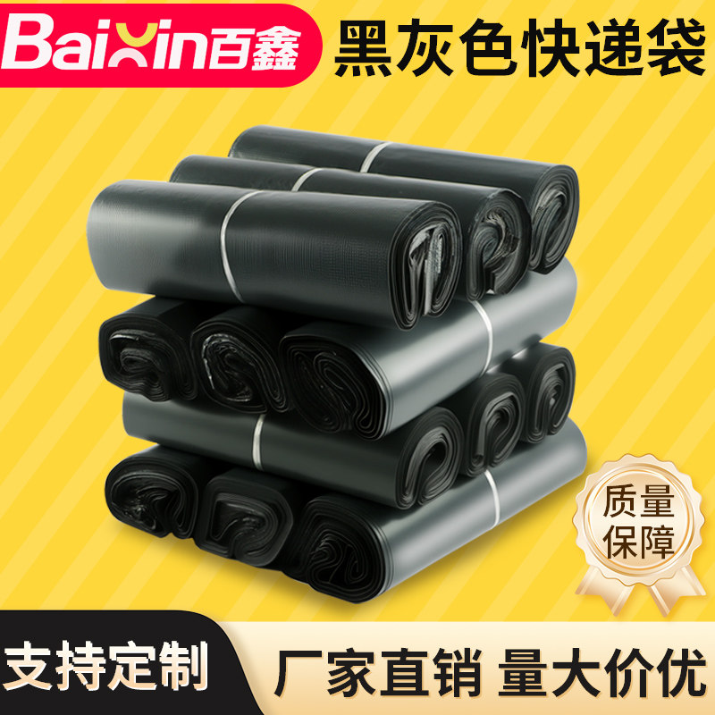 黑色快递袋子28x42加厚物流打包袋子带专用塑料防水袋快递包装袋
