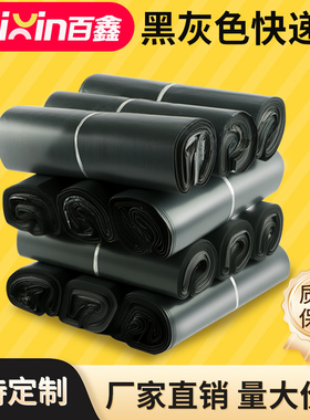 黑色快递袋子28x42加厚物流打包袋子带专用塑料防水袋快递包装袋