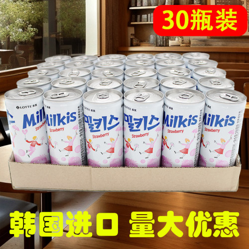 韩国网红进口乐天妙之吻碳酸饮料整箱草莓味苏打水Milkis250ml