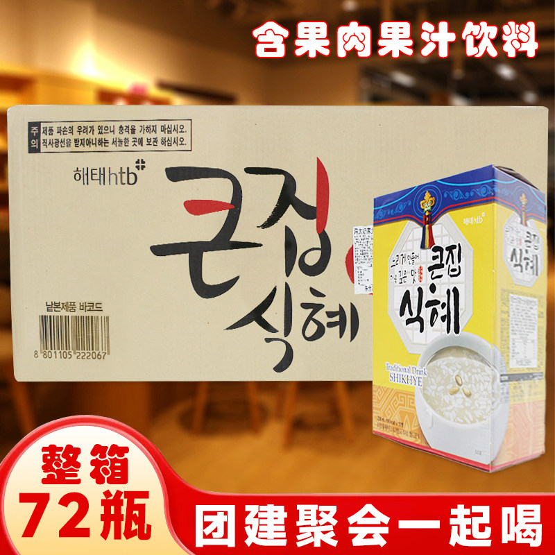 韩国进口原装海太奶家大米饮料整箱饮品甘米汁 238ml*72瓶