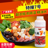 特辣7号超辣 辣椒精特辣精油变态辣疯狂烤翅魔鬼辣鸭脖卤味500ml