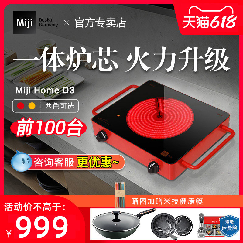 德国米技Miji D3电陶炉家用静音爆炒台式煮茶炉原装进口升级定时