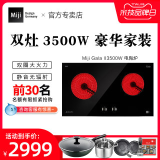 德国米技炉Miji Gala II3500W 嵌入式电陶炉双灶双圈非电磁炉家用