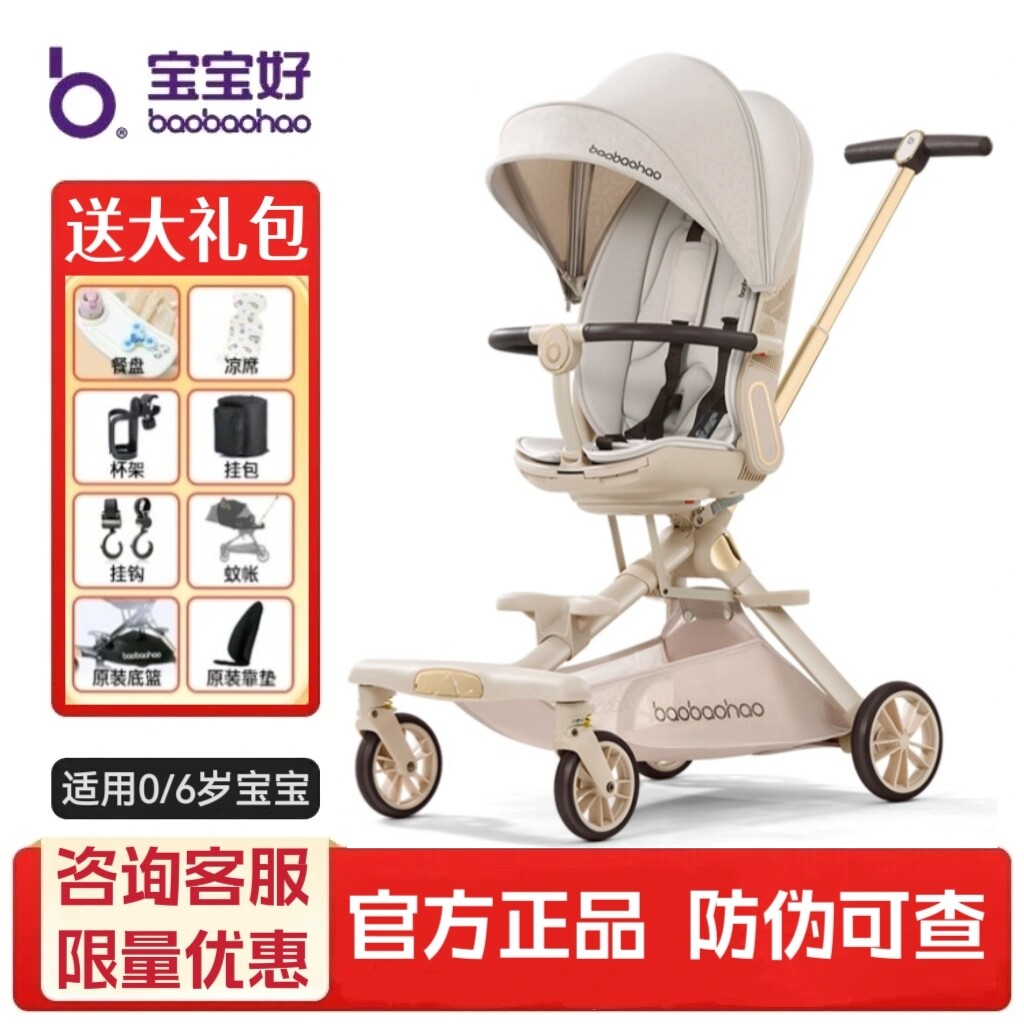 宝宝好V16-C遛娃神器轻便可折叠婴儿推车可坐躺双向高景观溜娃车