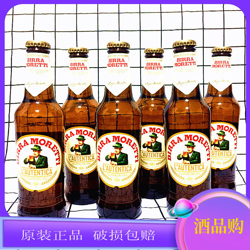 促销 意大利原装进口morett 莫纳迪莫奈迪全麦拉格啤酒330ml*24瓶