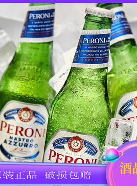 店长推荐夏日狂欢Peroni贝罗尼 蓝代啤酒330ml*6/24瓶意大利啤酒