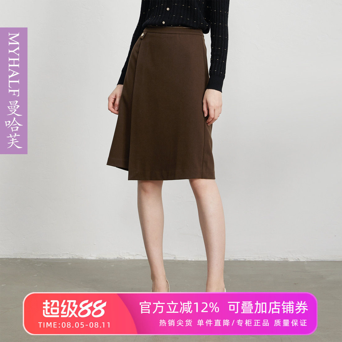 曼哈芙品牌女装秋冬气质半身裙设计感时尚通勤A字裙OL中裙子呢子