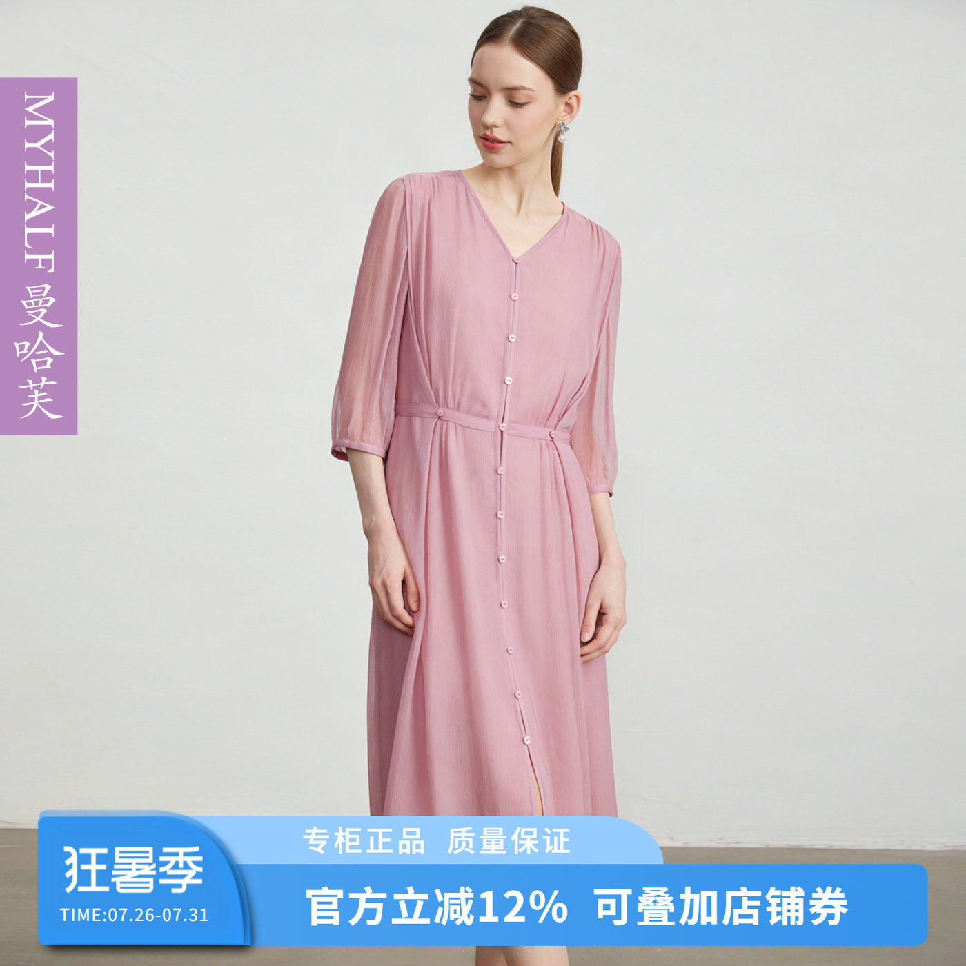 曼哈芙2026夏真丝顺纡绉乔其法式V领七分袖连衣裙桑蚕丝纯色裙子