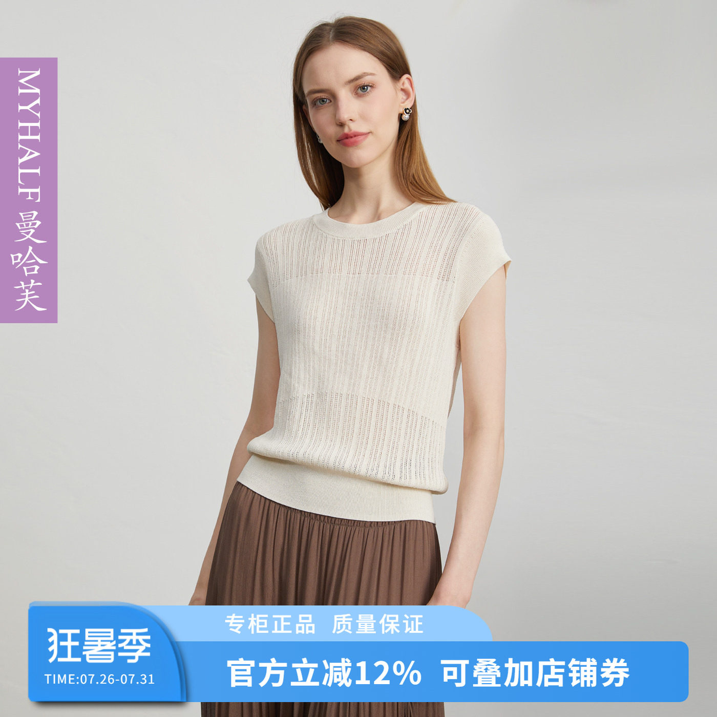 MYHALF/曼哈芙2026夏新款圆领坎袖坑条镂空珠片装饰套头针织衫T恤