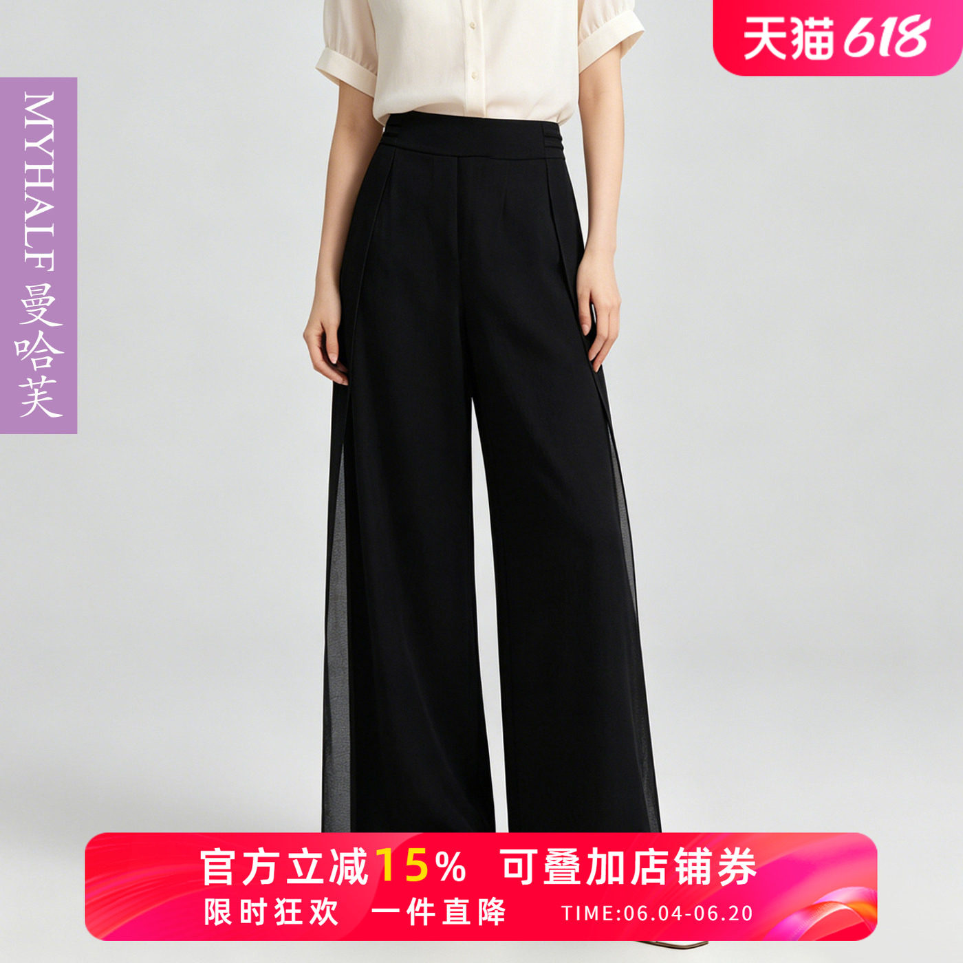 曼哈芙优雅休闲裤女时尚通勤阔腿裤垂感直筒开叉拼接雪纺休闲长裤