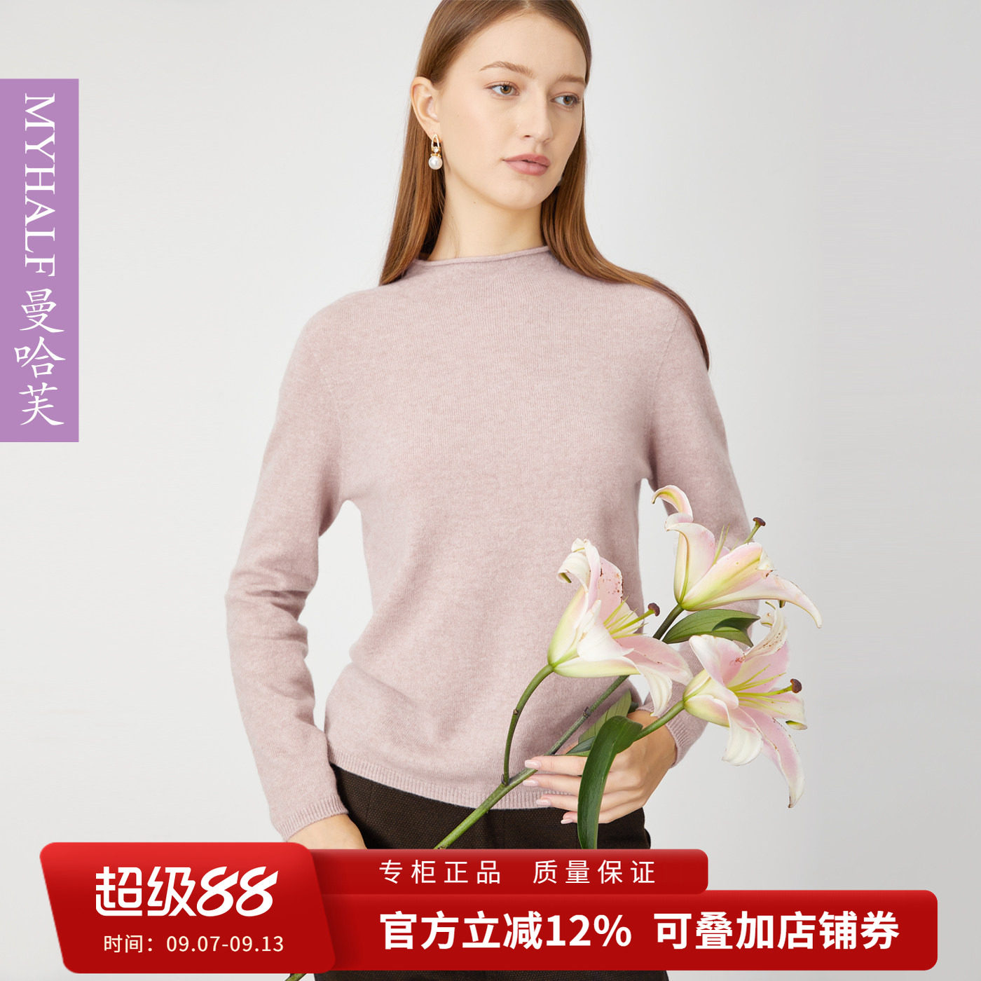 曼哈芙半高领气质针织羊绒毛衣