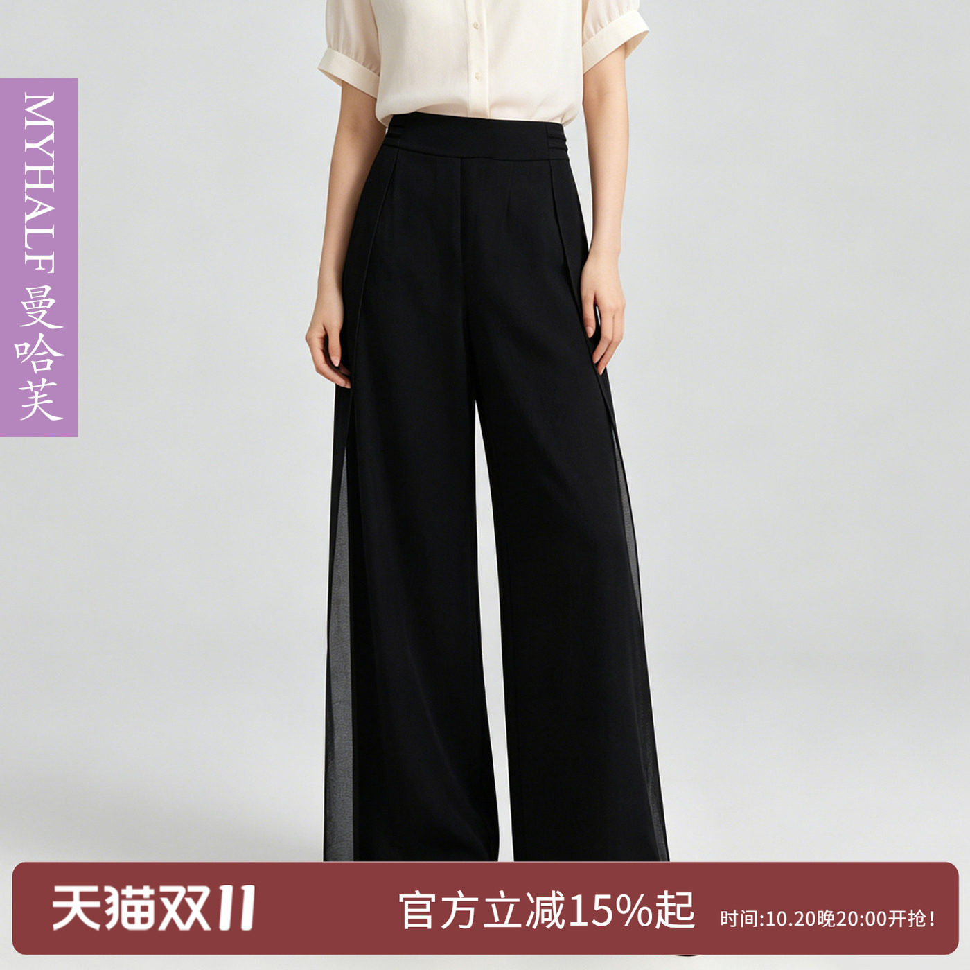 曼哈芙优雅休闲裤女时尚通勤阔腿裤垂感直筒开叉拼接雪纺休闲长裤