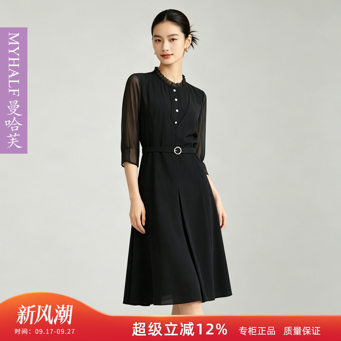 曼哈芙品牌女装七分袖网纱拼接连衣裙花边领修身收腰中长款小黑裙