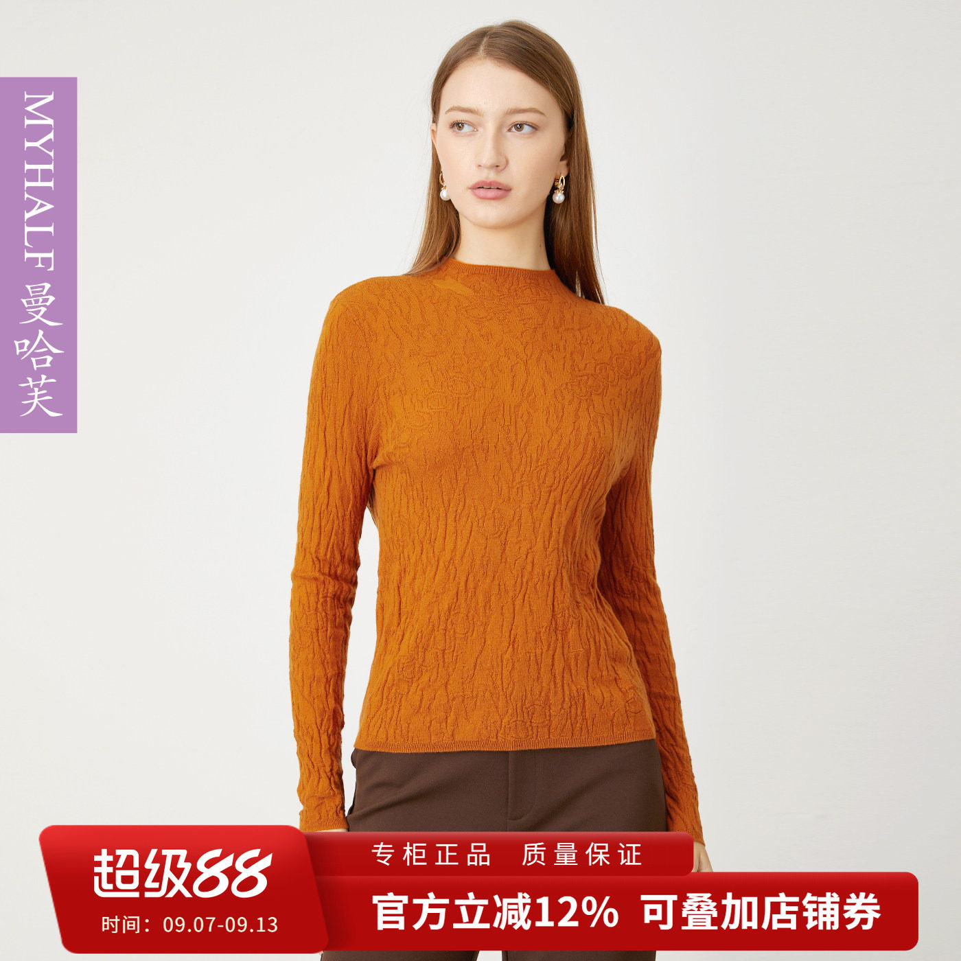 曼哈芙品牌女装优雅气质淑女立体提花褶皱感羊毛针织衫打底衫显瘦