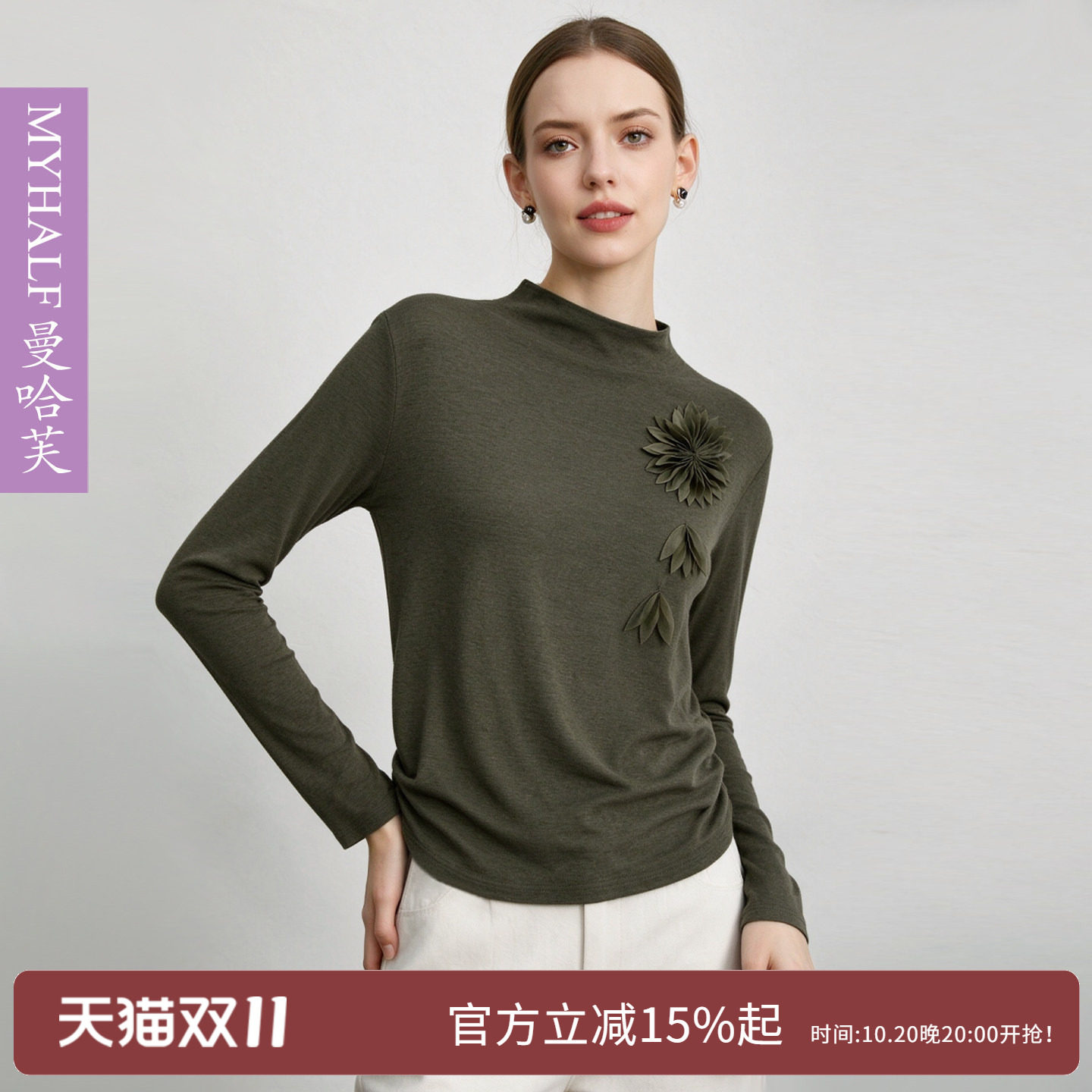 曼哈芙秋季半高领长袖上衣女立体花朵装饰打底衫T恤软糯内搭时尚