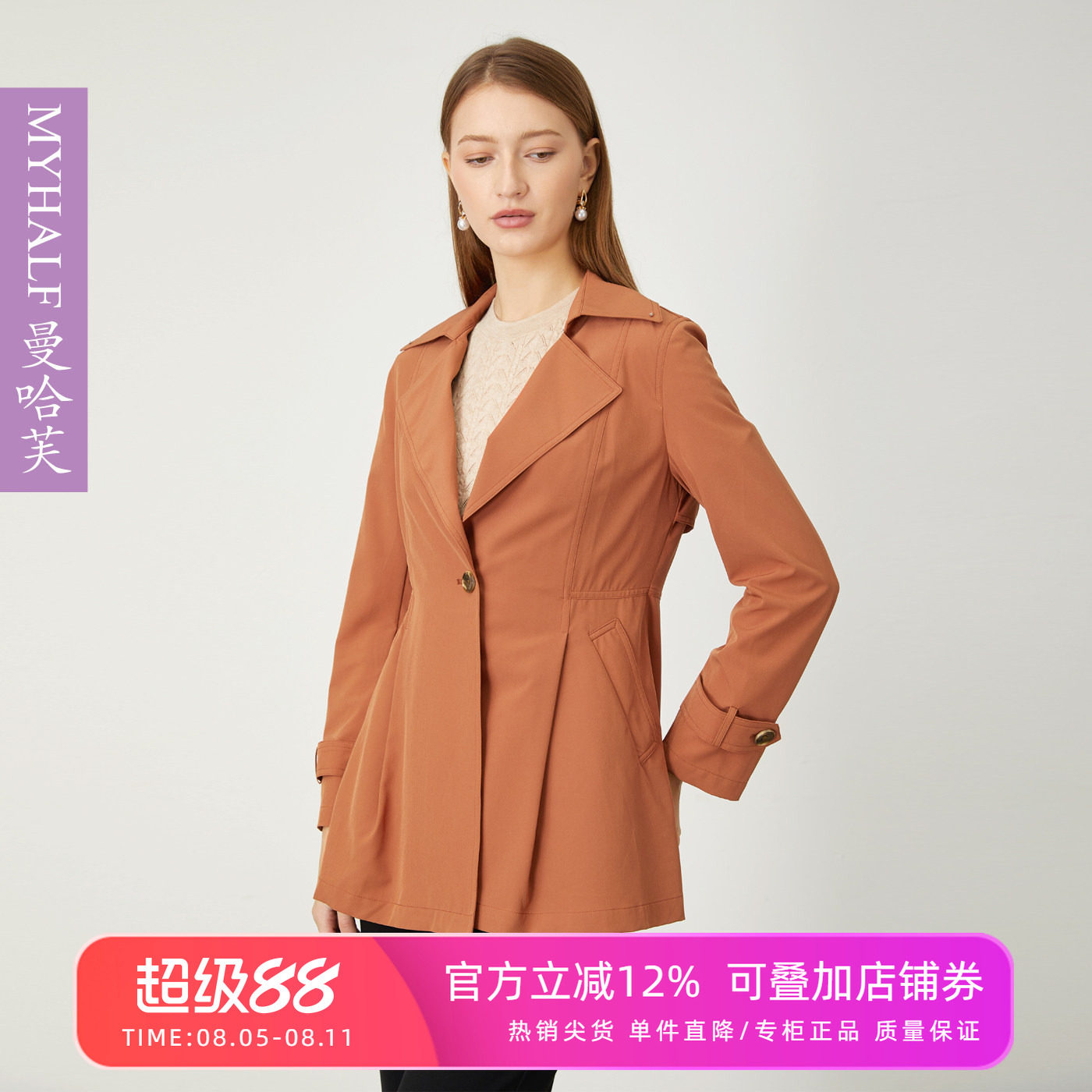 曼哈芙商场同款秋季经典款美拉德薄款风衣外套气质收腰显瘦女通勤