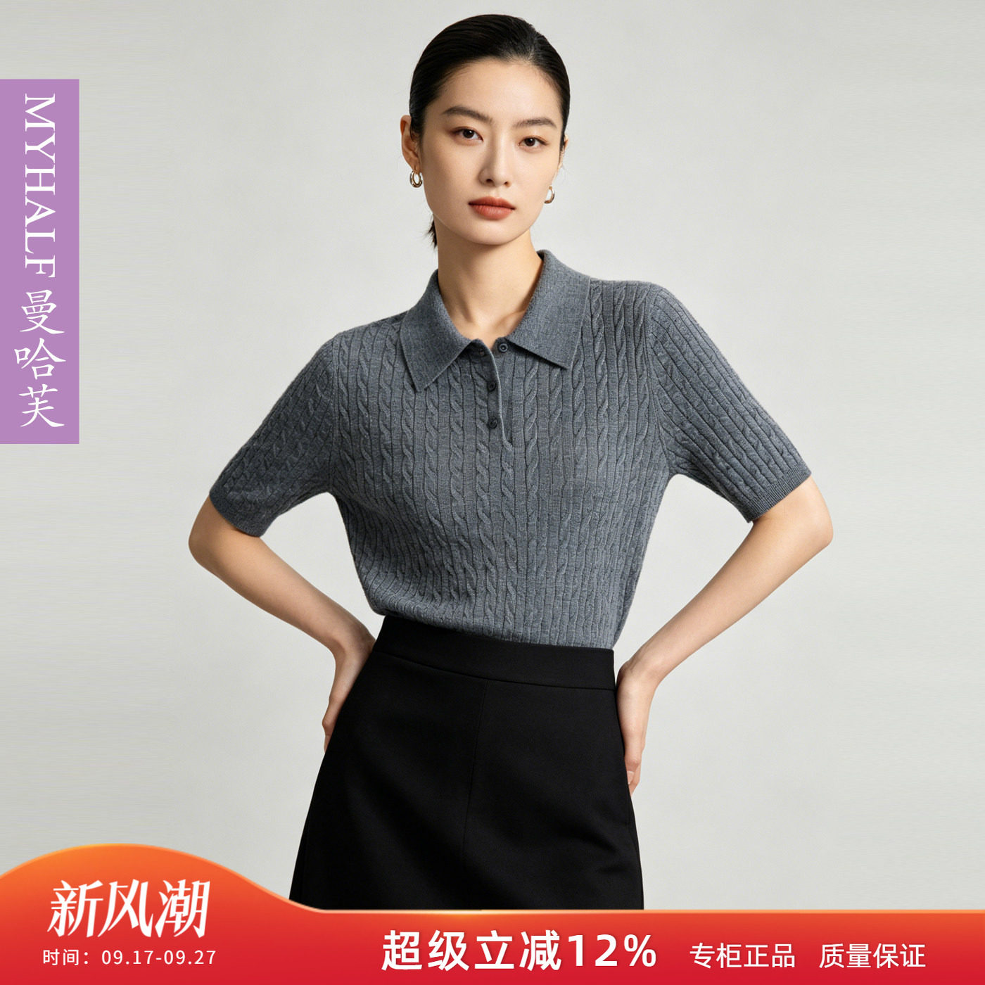 曼哈芙商场同款2026夏季绵羊毛绞花针织衫女短袖POLO气质上衣复古