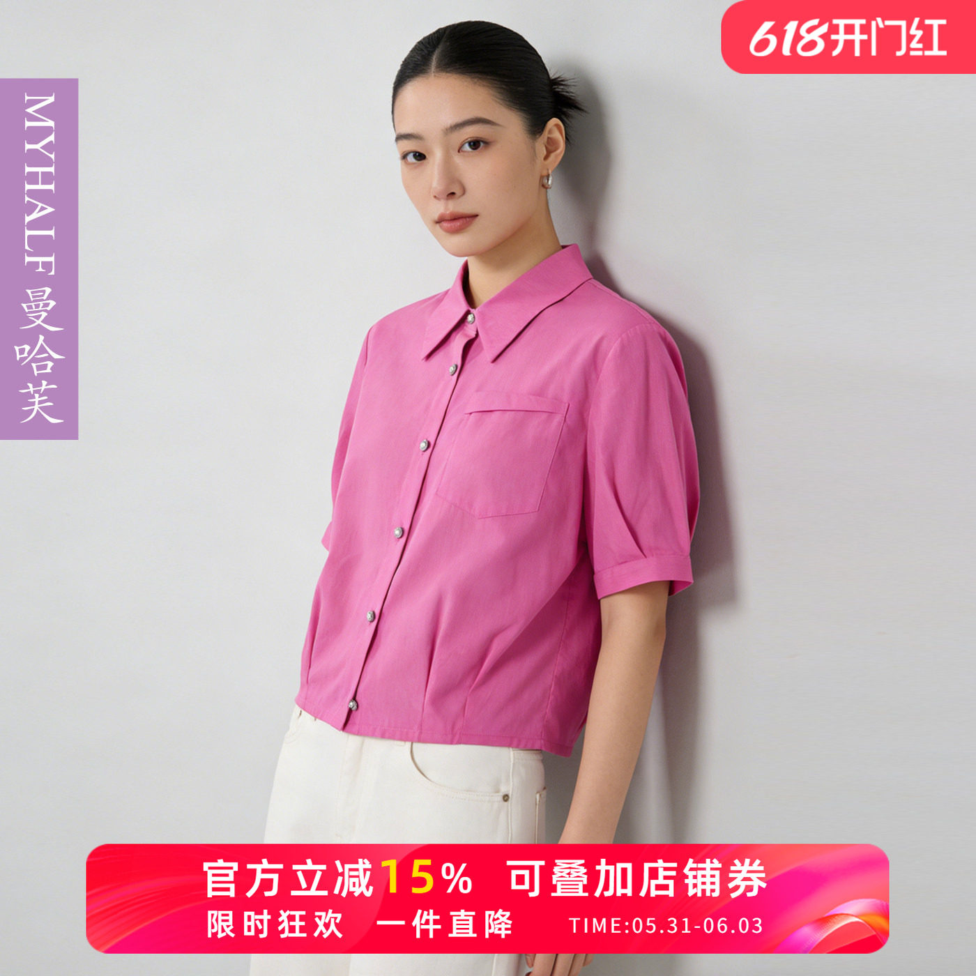 曼哈芙女装2026夏新款通勤显瘦宽松短款衬衫玫红上衣衬衣苎麻短袖
