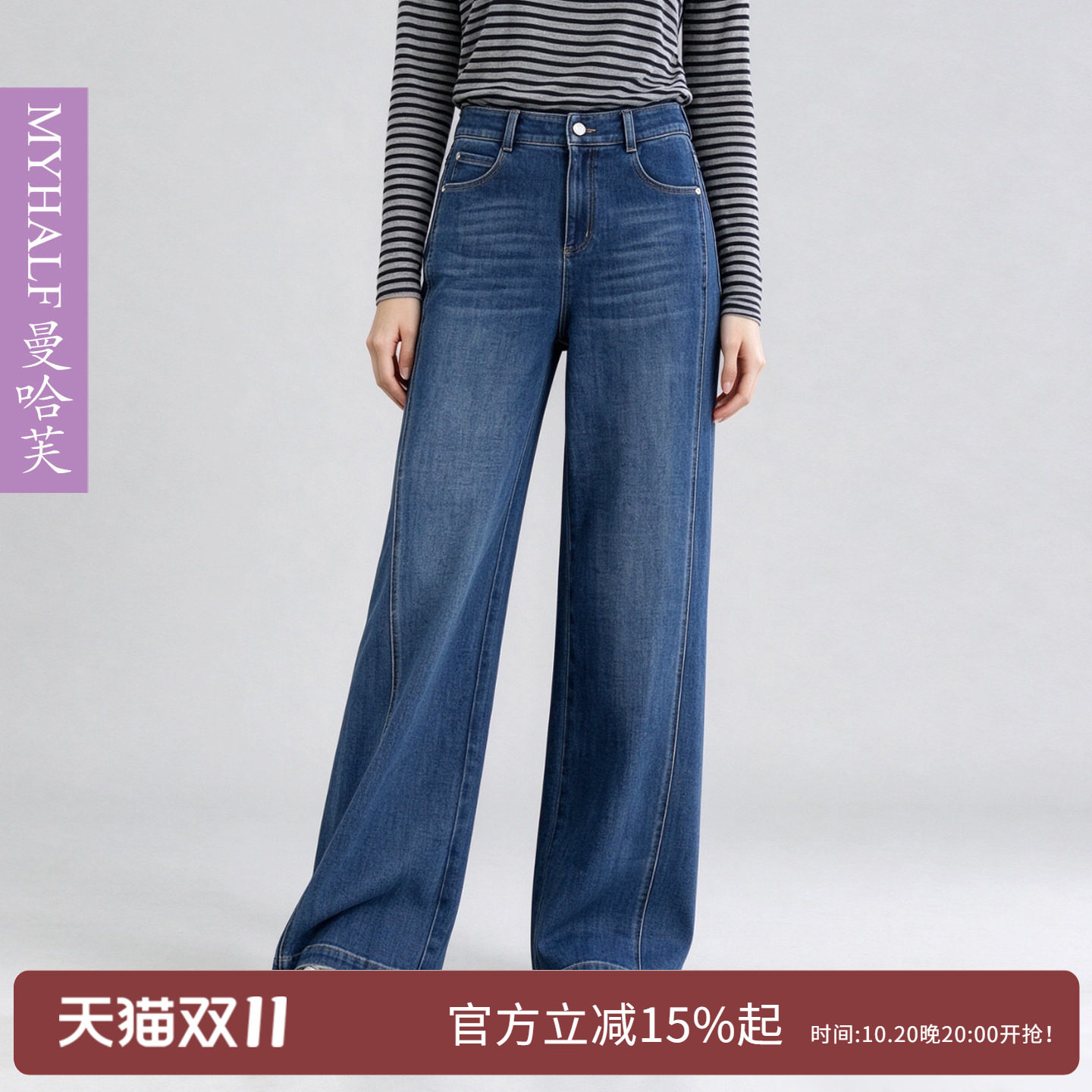 曼哈芙品牌女装2026秋新款阔腿牛仔裤时尚减龄大裤脚宽松垂感