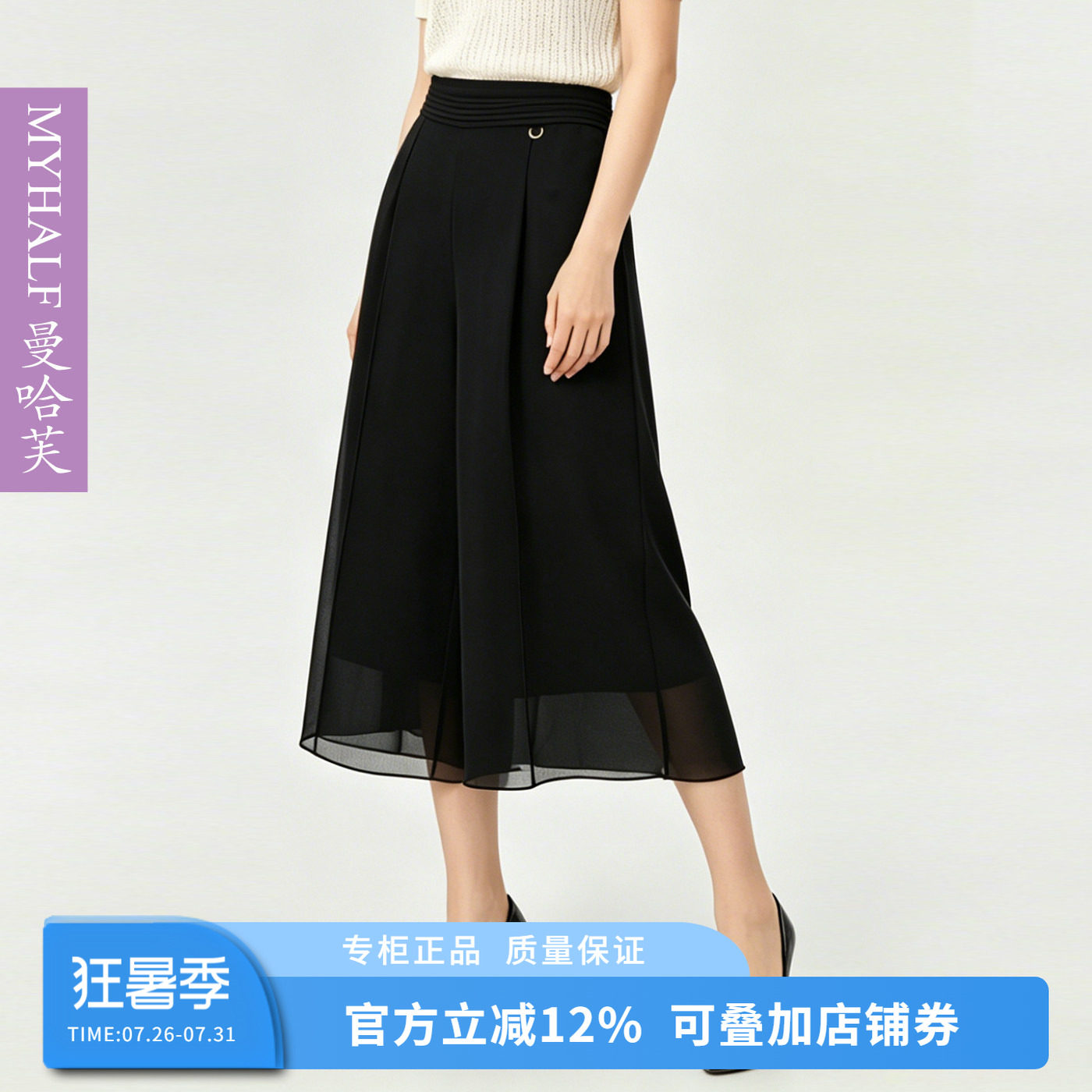 曼哈芙2026夏季新品雪纺八分裤小个子薄款裤子女阔腿裙裤通勤气质