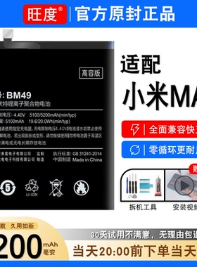 适用于小米MAX电池原装max正品2016001大容量内置手机电板BM49