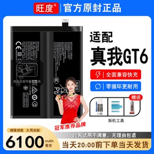 内置RMX3800手机电板BLPA87 gt6正品 适用于真我GT6电池原装 Realme