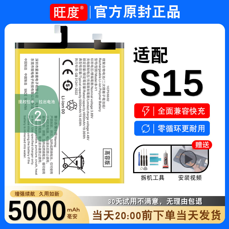 适用于vivos15电池原装S15正品VIVOV2199A大容量内置手机电板B-V1