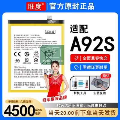 适用于OPPOA92S电池原装oppoa92s正品内置大容量PDKM00电板BLP779