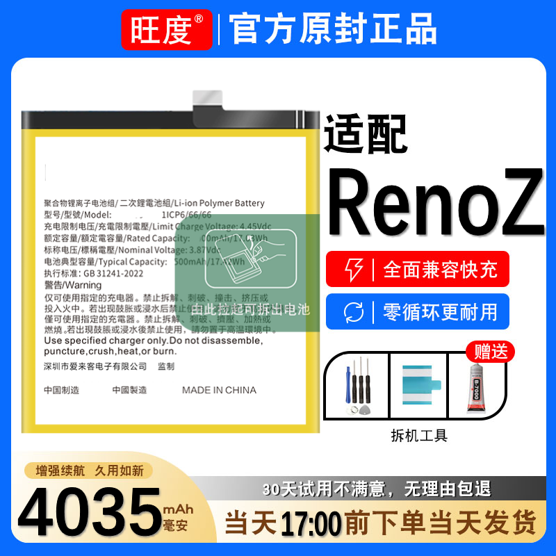 OPPORenoZ电池原装正品PCDM10