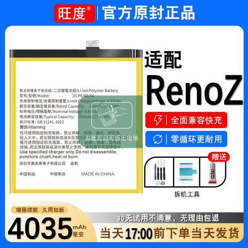 OPPORenoZ电池原装正品PCDM10