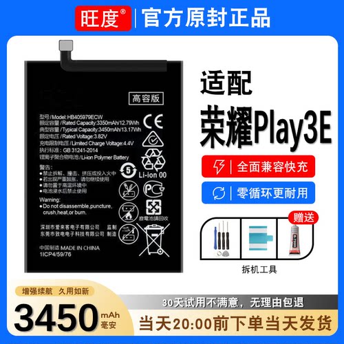 适用于荣耀play3e电池原装KSA-AL10正品内置扩容手机电板405979