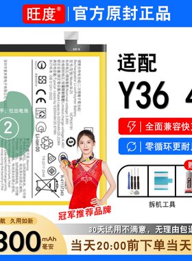 适用VIVOY36电池4G原装vivo y364g正品大容量扩容手机电板B-Z5