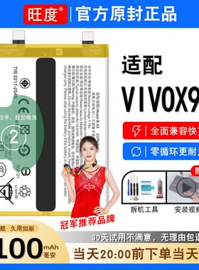 适用VIVOX90S电池原装vivox90s正品V2241HA大容量手机电板B-X5