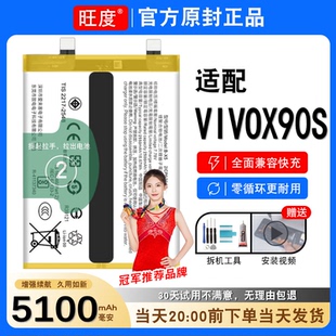 适用VIVOX90S电池原装vivox90s正品V2241HA大容量手机电板B-X5