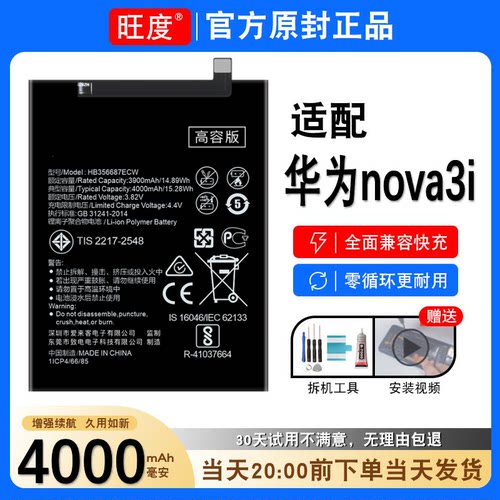 适用华为nova3i电池INE-AL00原装TL00正品HB356687ECW大容量电板