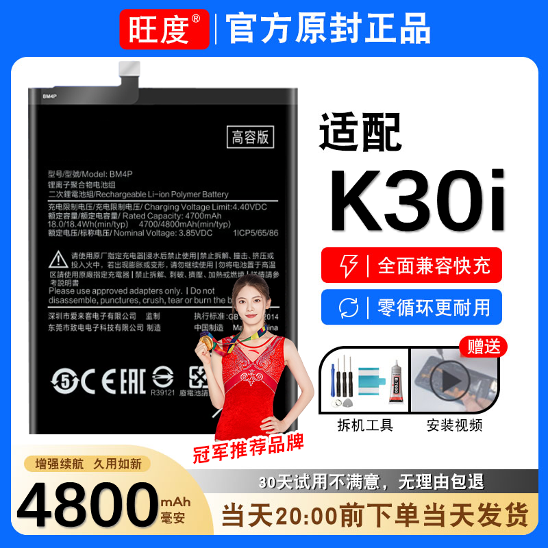 适用红米k30i电池redmik30I大容量BM4P手机电板旺度M2001G7AC