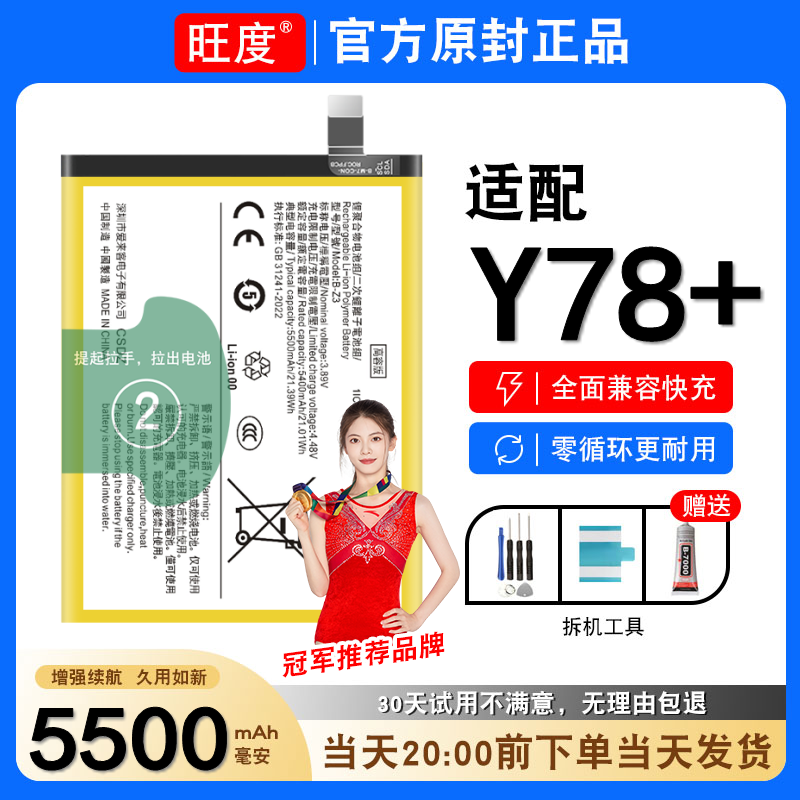 适用于VIVOY78+电池原装vivo y78+正品V2271A大容量扩容电板B-Z3