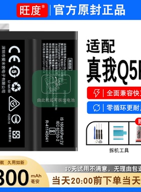 适用真我Q5Pro电池原装realmeq5pro正品大容量RMX3372电板BLP887