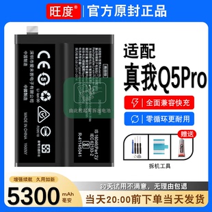 适用真我Q5Pro电池原装realmeq5pro正品大容量RMX3372电板BLP887