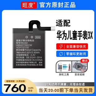 大容量手表内置642735 正品 适用华为儿童手表3X电池ALX AL10原装