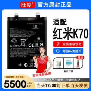 适用于红米K70电池原装 RedmiK70内置扩容23113RKC6C电板BM5W 正品