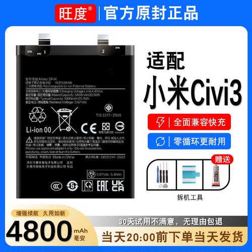 适用于小米Civi3电池原装正品MI CIVI3内置大容量手机电板BP4P