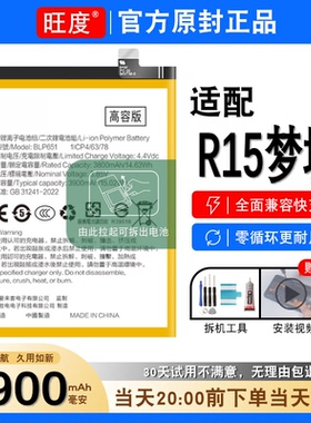 适用OPPOR15梦境版电池r15原装oppo正品PAAM00大容PAAT00内置电板
