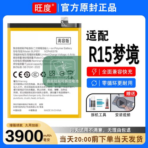 OPPOR15梦境版电池r15原装