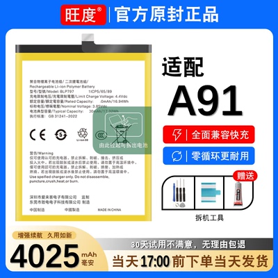 适用于OPPO A91电池原装OPPOa91大容量PCPM00正品手机电板BLP765