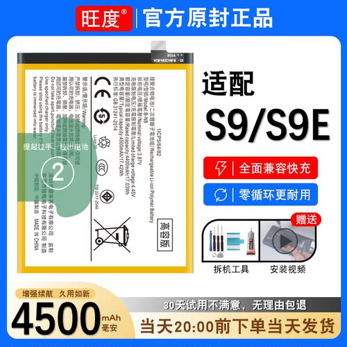 vivos9电池原装S9E正品